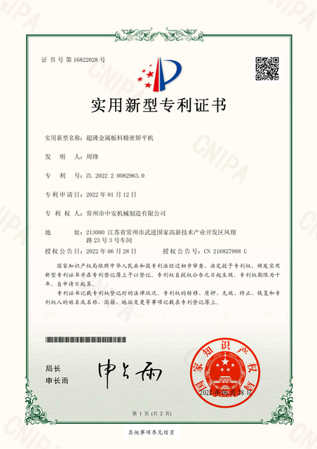 超薄金属板料精密矫平机