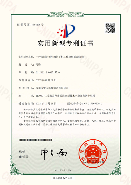 一种镜面铝板用的矫平机工作辊组联动机构