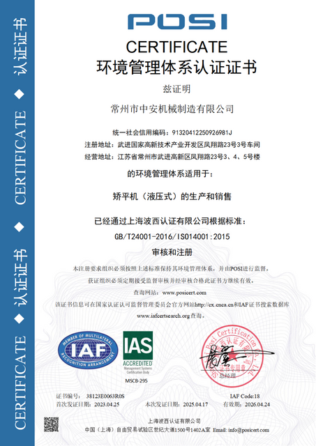 常州市中安机械制造有限公司-证书E-1