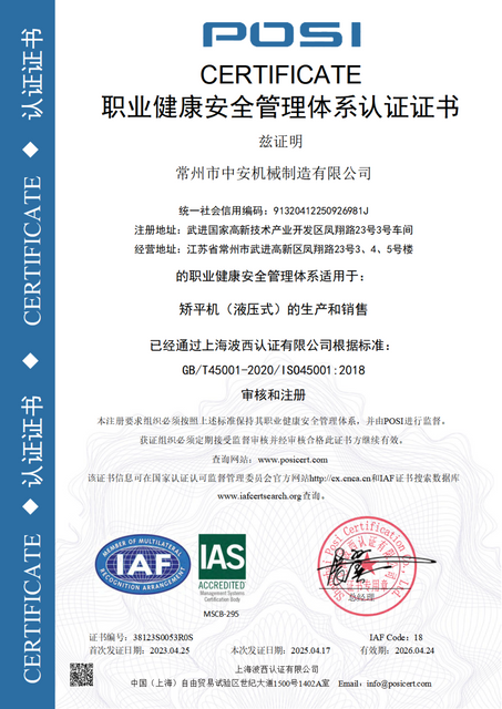 常州市中安机械制造有限公司-证书S-1