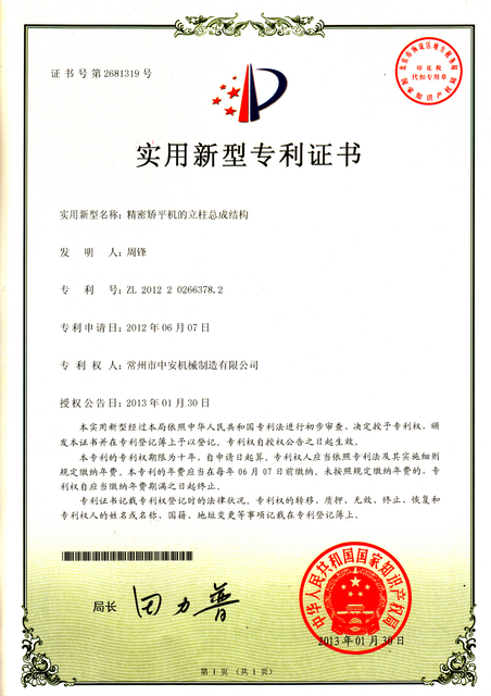 精密矫平机的立柱总成结构