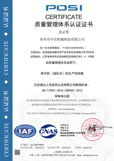 常州市中安机械制造有限公司-证书Q-1