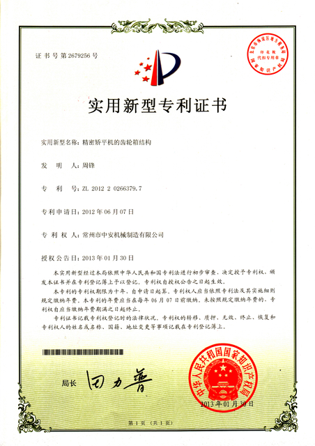 精密矫平机的齿轮箱结构-