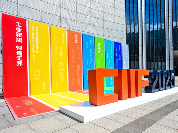 China International Industrial Fair Exhibition 2025 - ZHONGAN.jpg