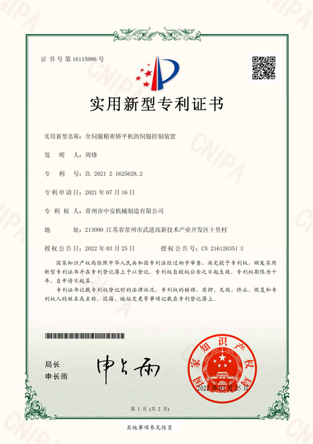 全伺服精密矫平机的伺服控制装置
