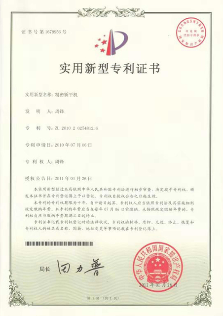 精密矫平机